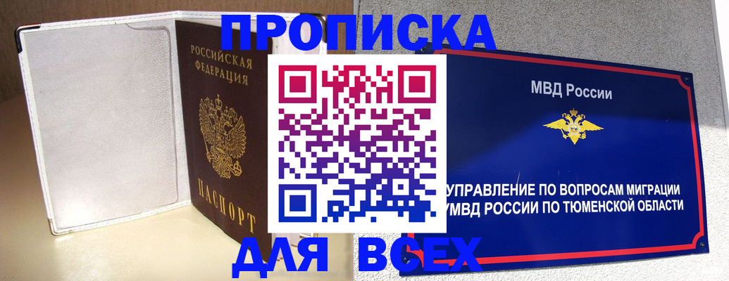 прописка гарантия в Реутове