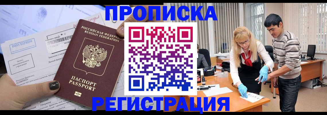 прописка ребенка в Реутове