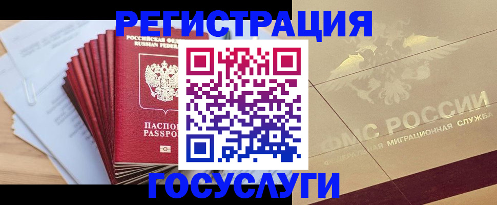 временная регистрация гарантия в Реутове